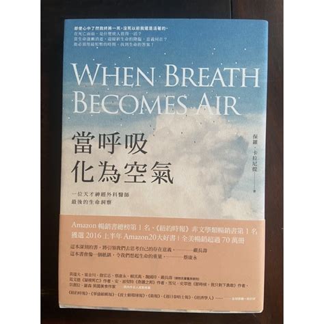 當呼吸變成空氣